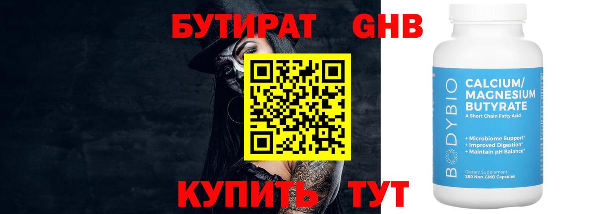 Костомукша  Бутират  Вход с VPN  Бутират GHB 