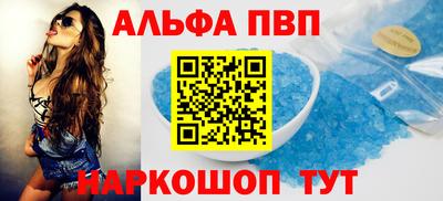 альфа пвп Комсомольск-на-Амуре